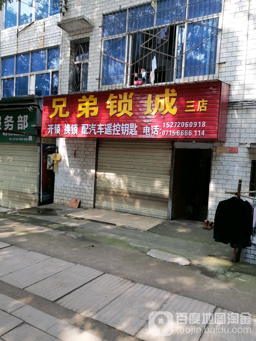 兄弟锁城(三店)