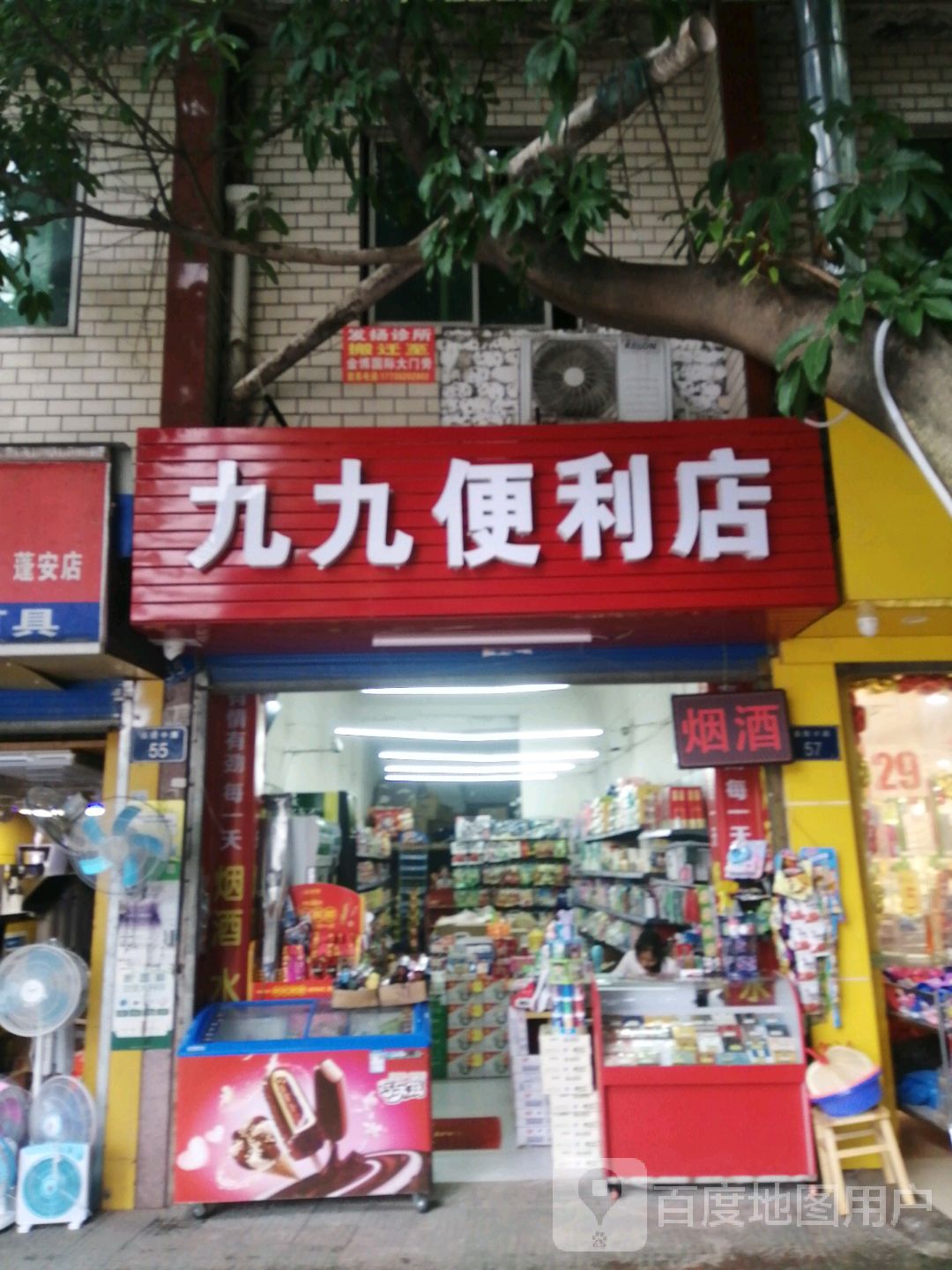 九九便利店(嘉陵中路店)