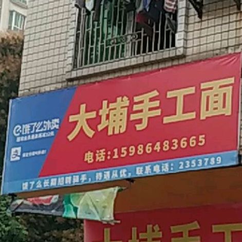 大埔收工面