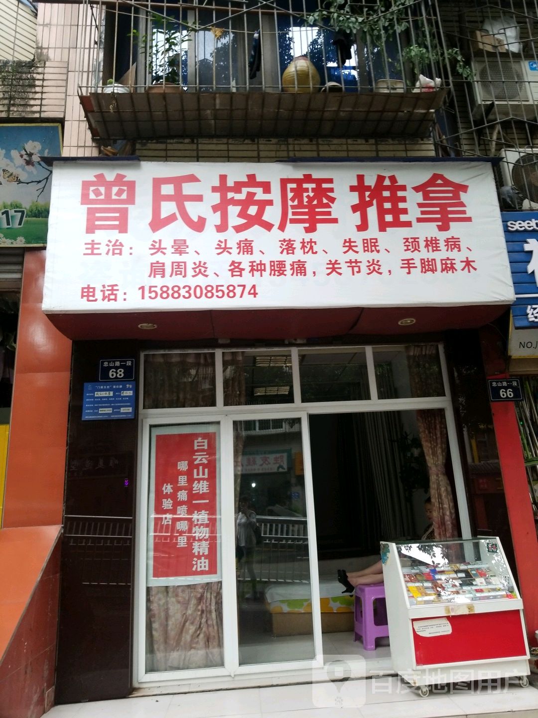 盲人按摩推拿(忠山路一段店)