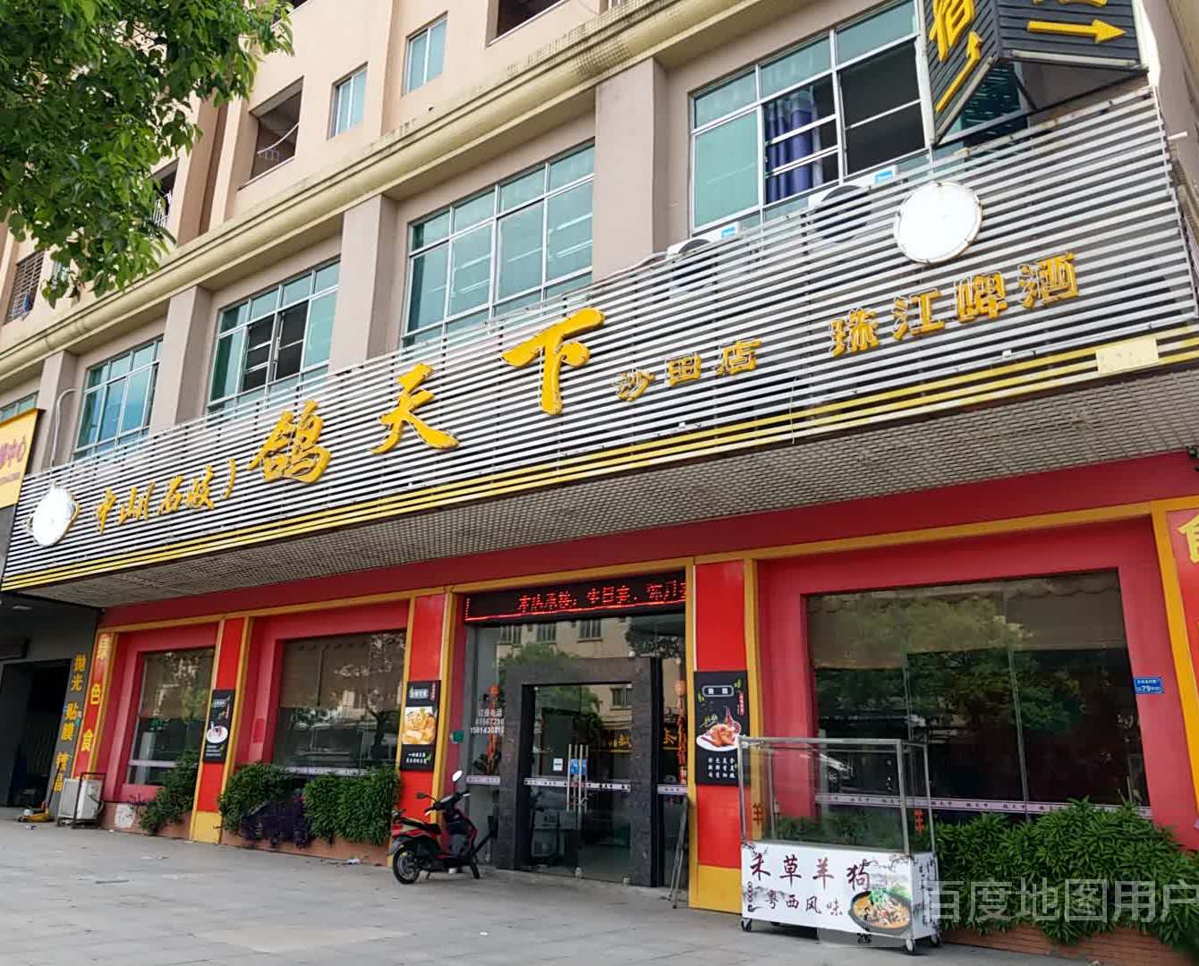 鸽天下(沙田店)