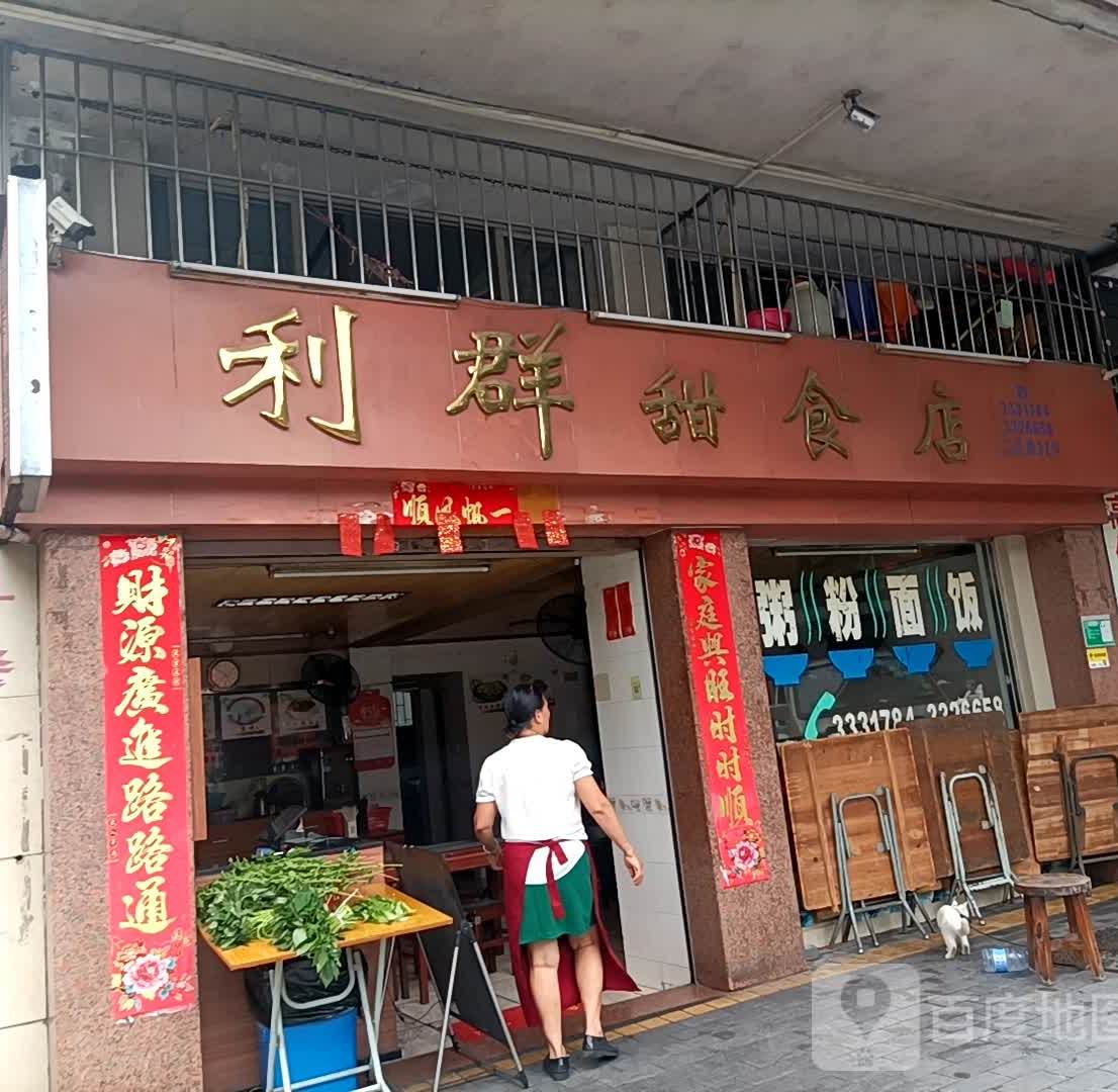 利群美食店(江会路店)