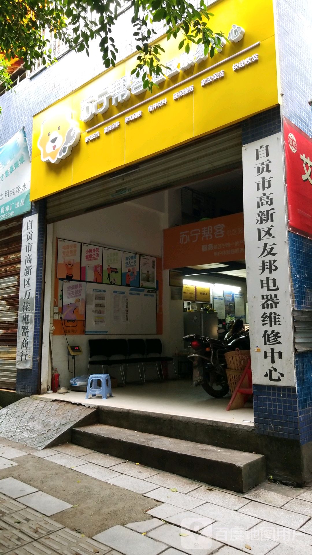 自贡市高新区友邦电器张维修中心