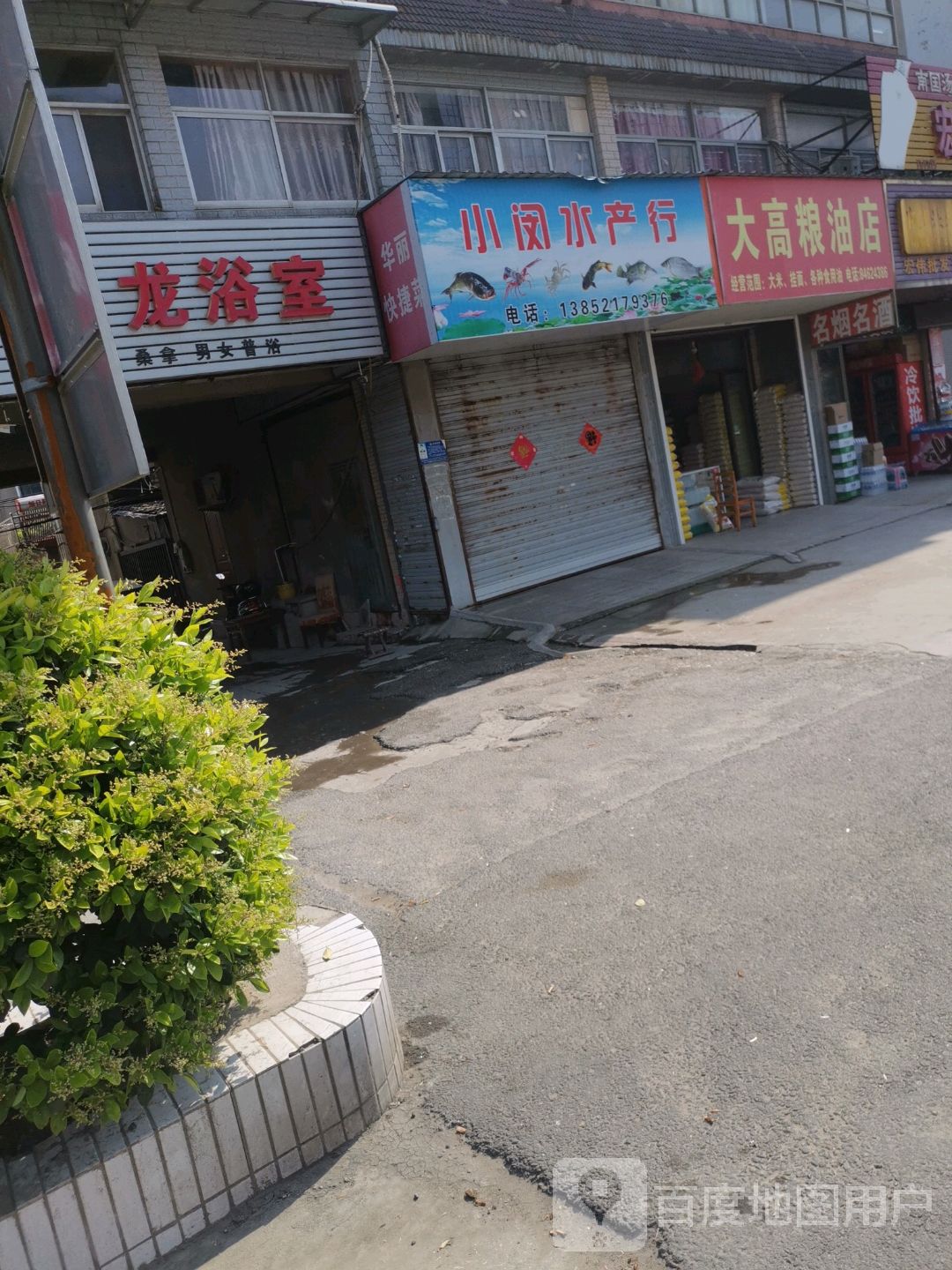龙浴室