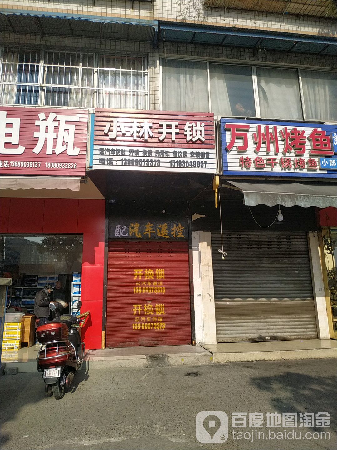 小林开锁换锁配汽车钥匙(簇桥店)