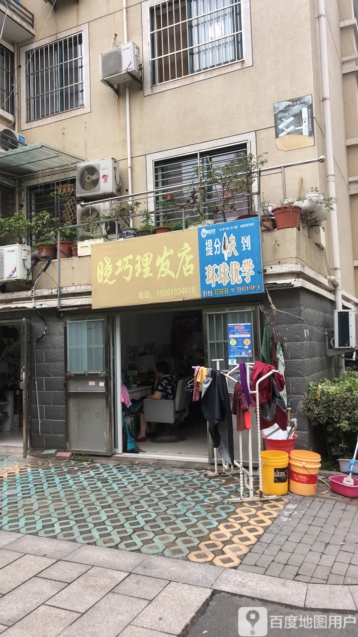 小巧理发店