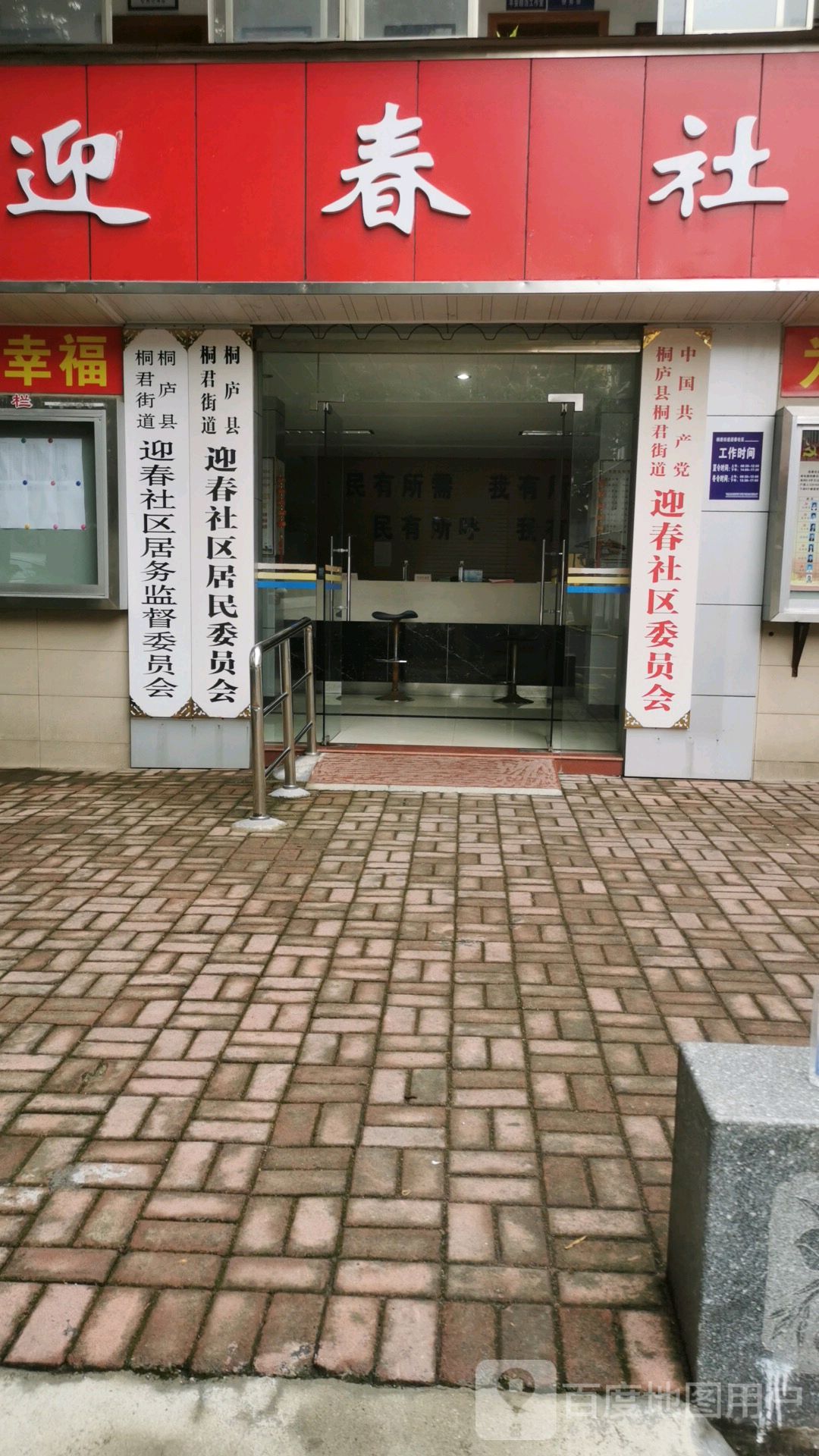 迎春社区办公室地址:桐君街道迎春街2幢大院内周边政府机关桐庐县政府