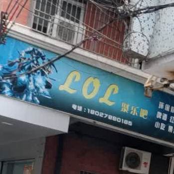 LOL聚乐吧