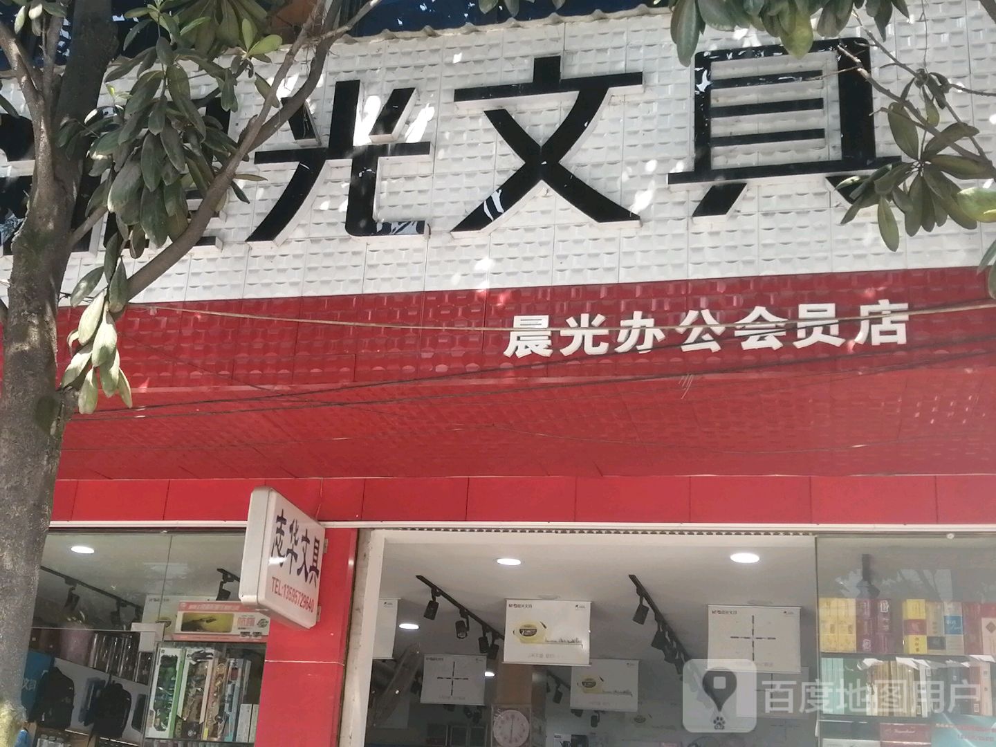 志华文具