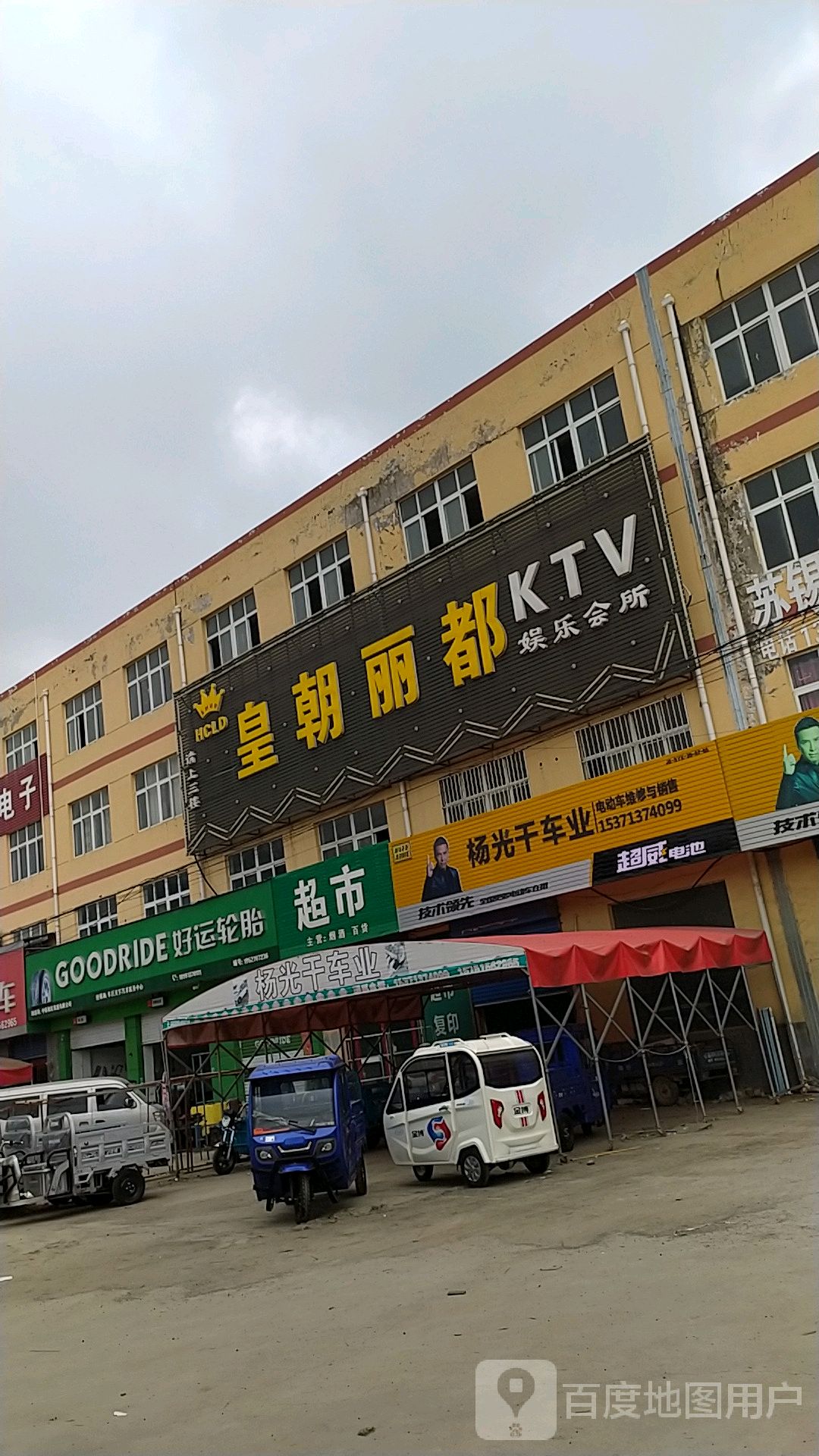皇朝丽都KTV娱乐会所