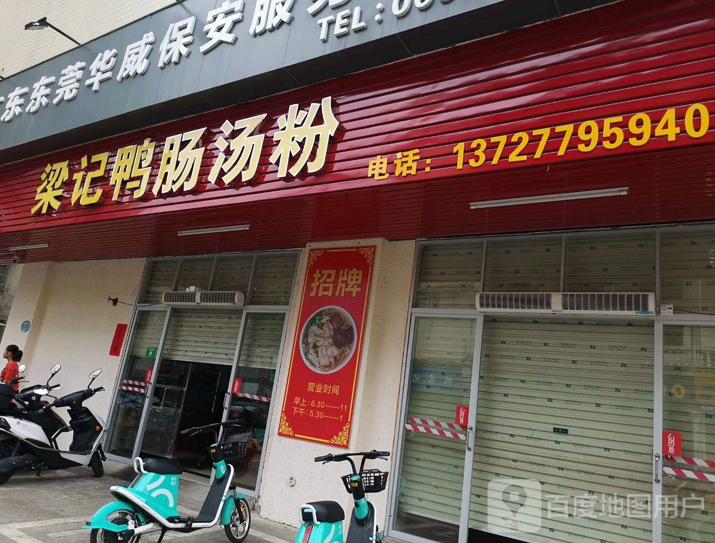 梁记鸭肠汤粉(高凉中路店)