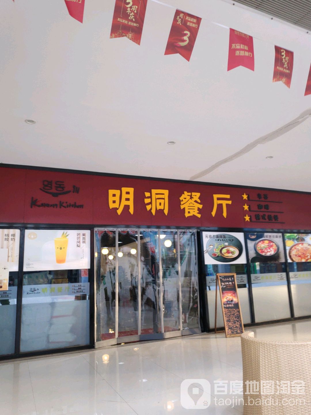 明洞餐厅