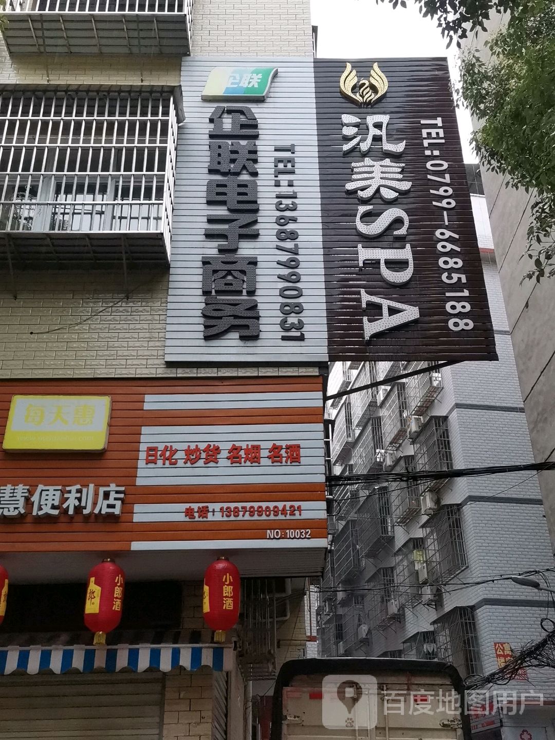 汎美SPA(朝阳南陆店)