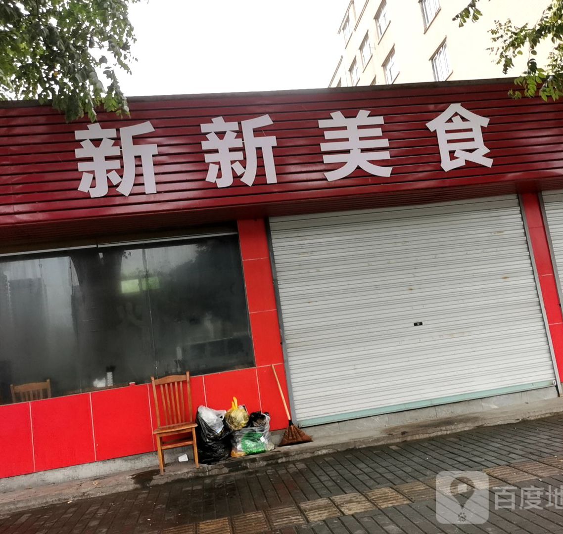 新新美食玲珑分店