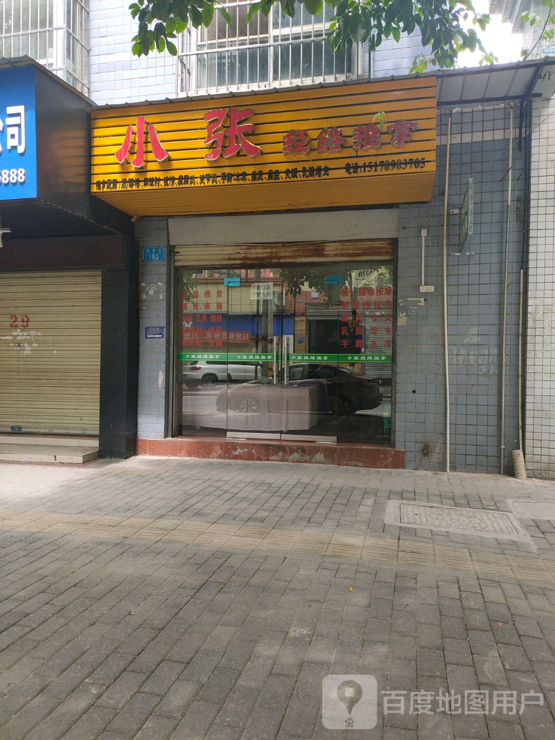 小张经络推拿(昆苑店)