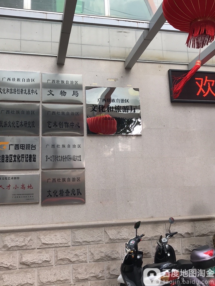 广西壮族自治区文化和旅游厅-西南门