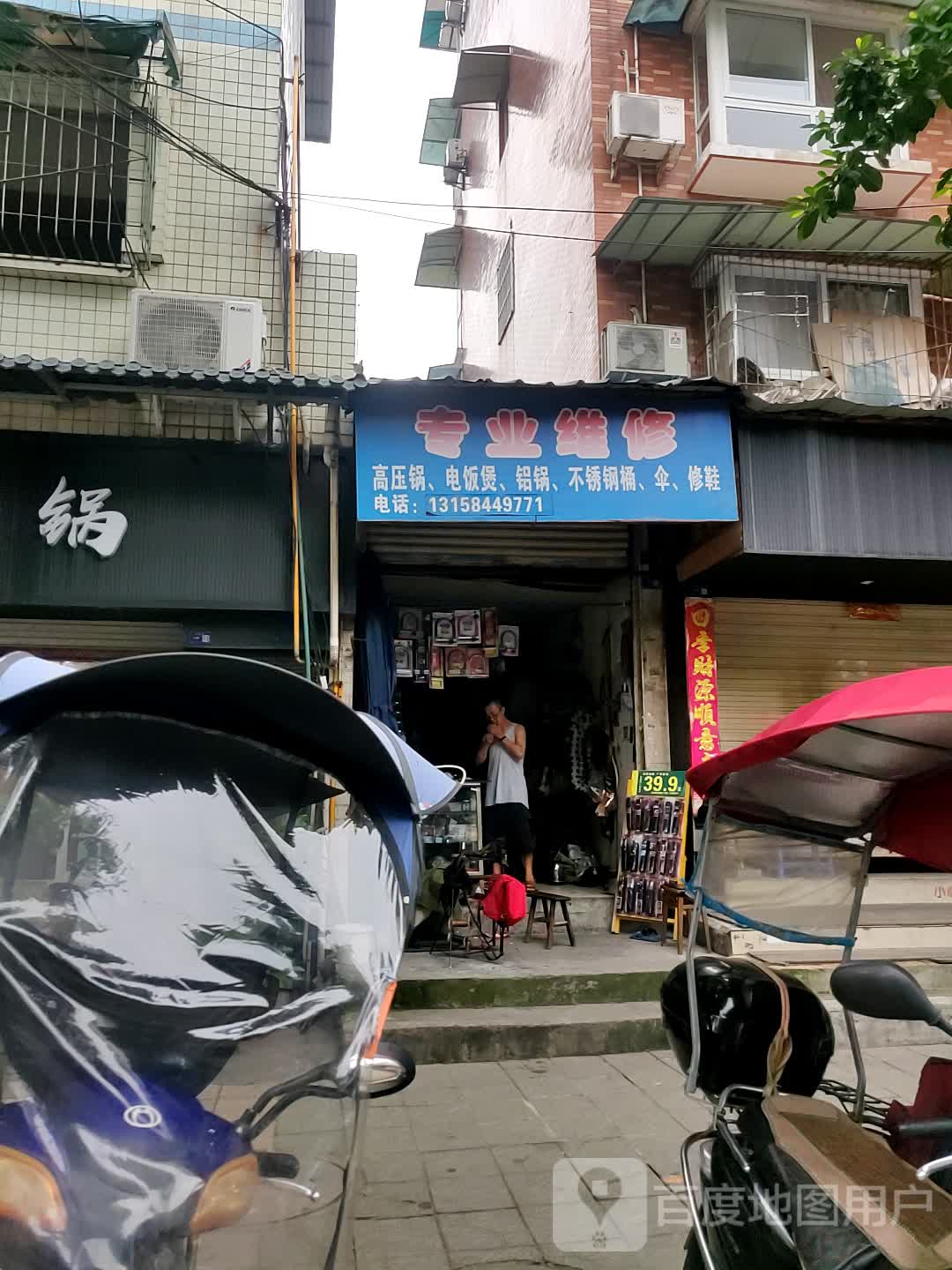 专业维修