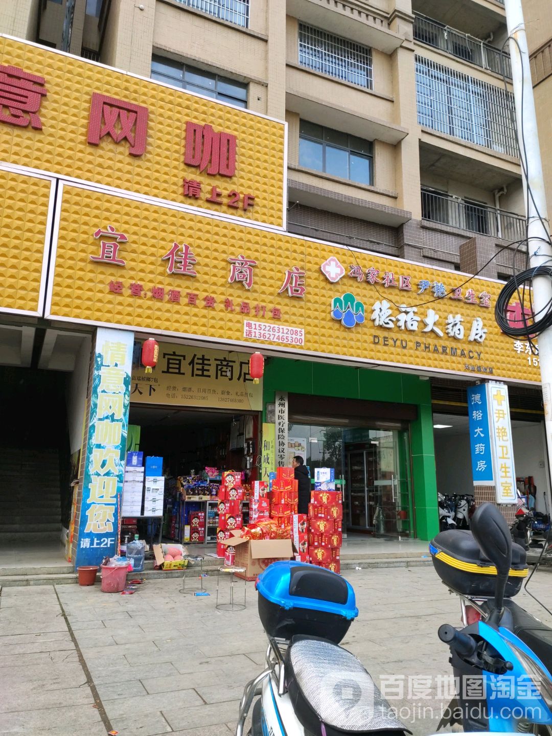 宜佳商店