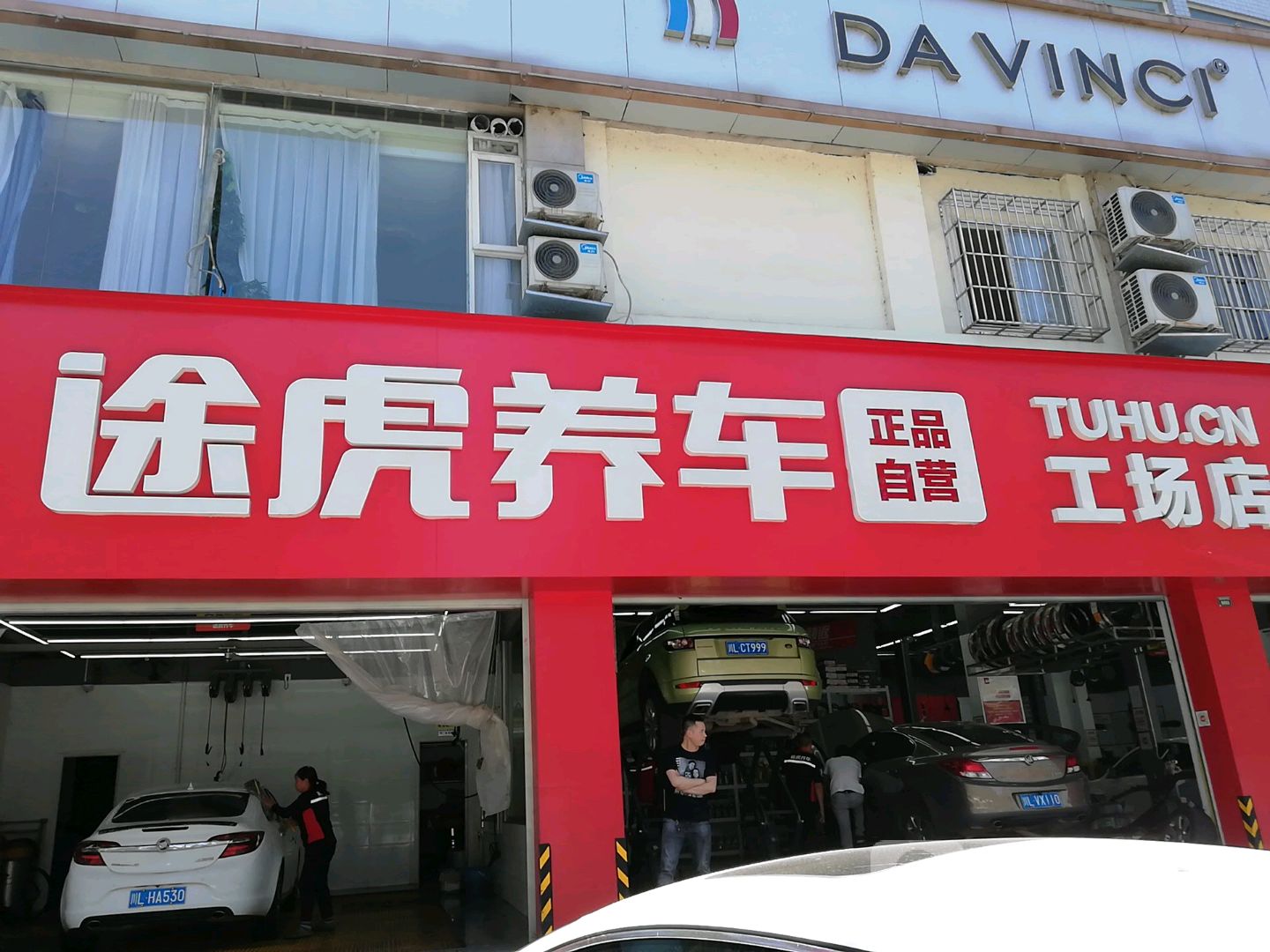途虎养车网(乐山市中区白燕路店)
