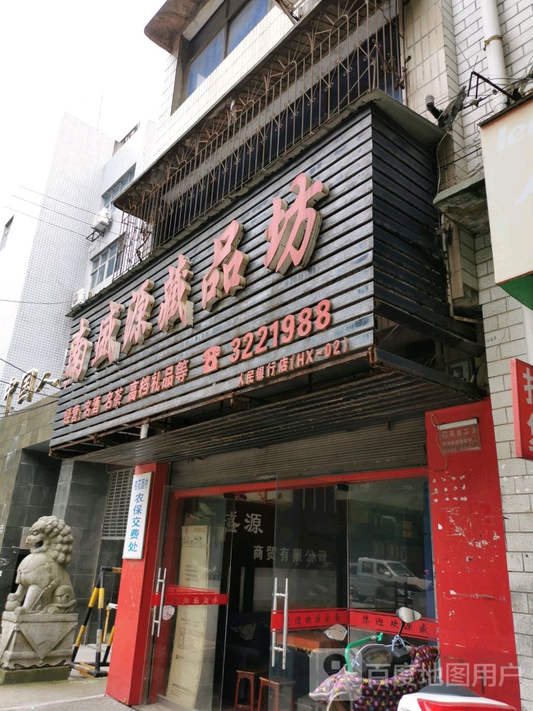 南盛源藏品坊
