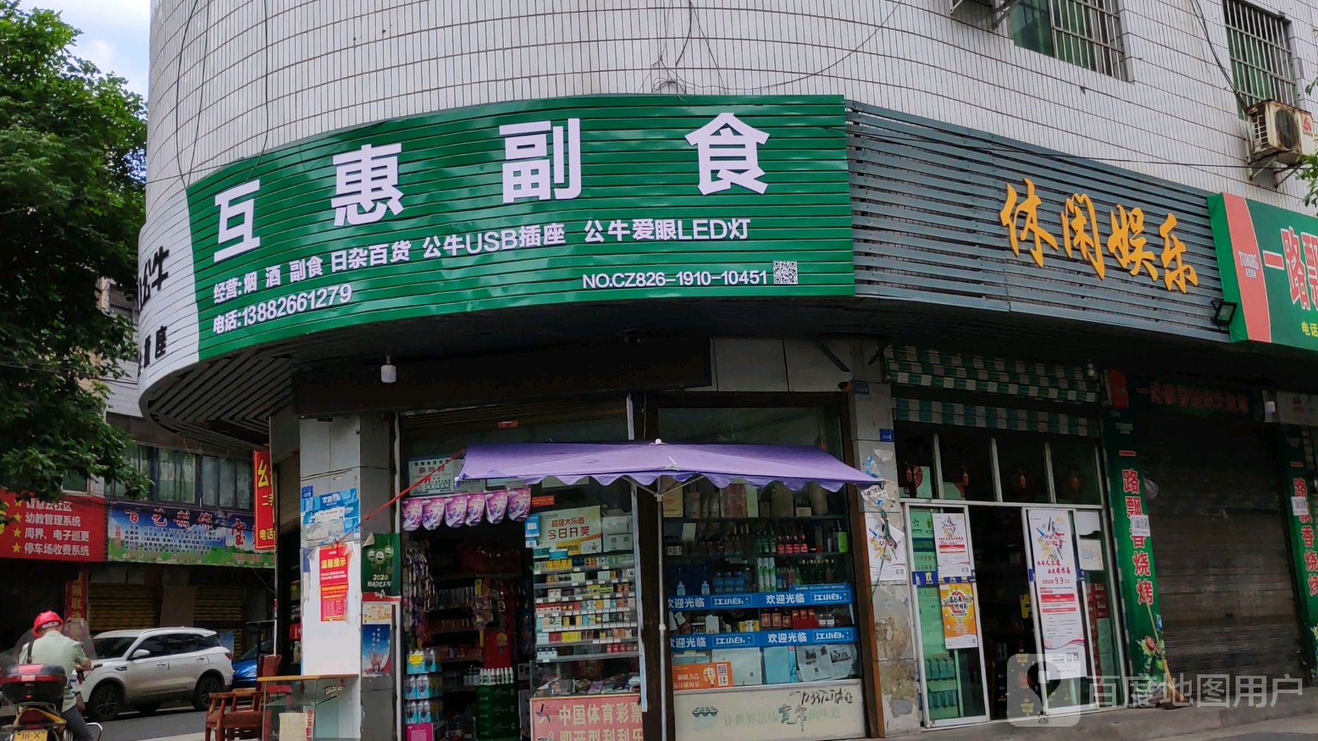 休闲娱乐