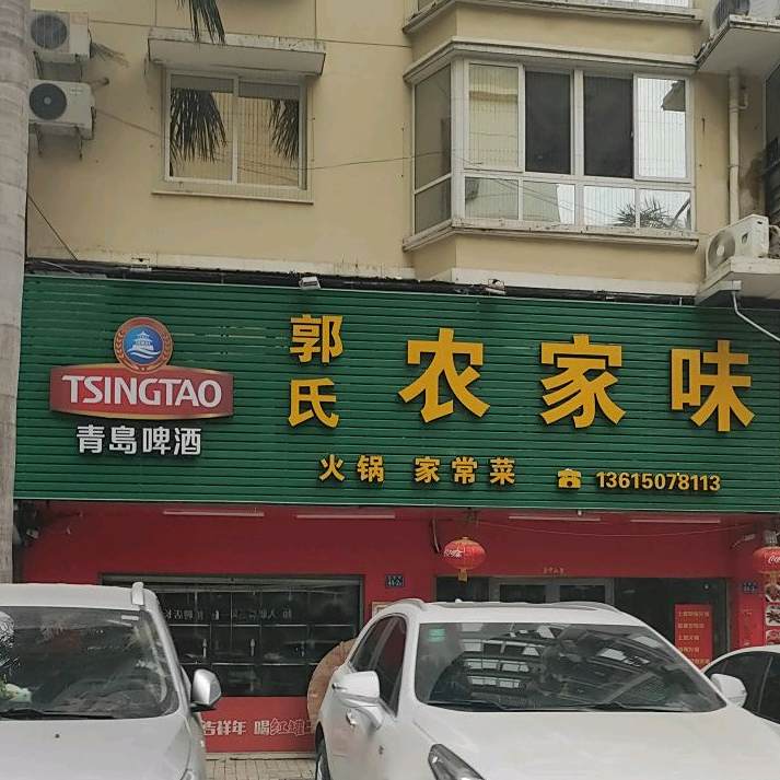 壕味楼家常菜