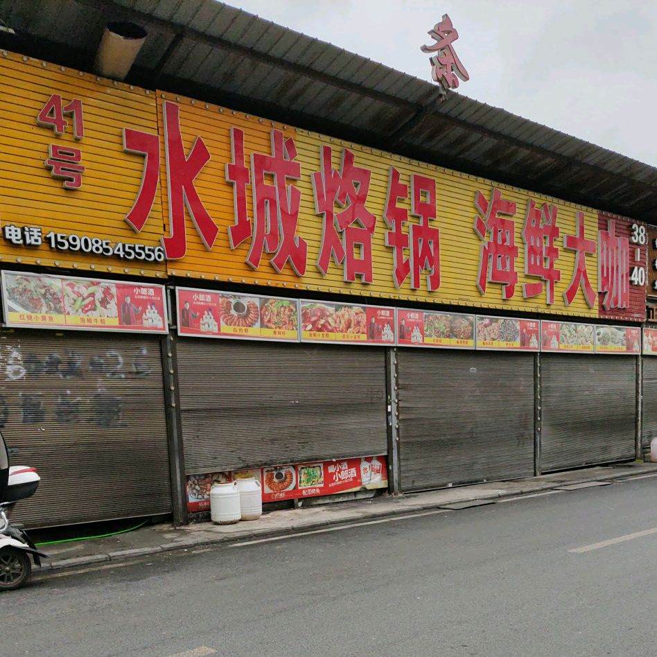 兴盛海鲜大咖(天池路店)