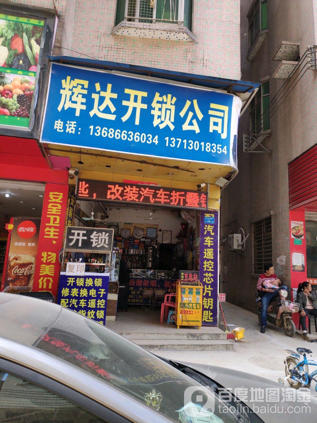 辉达开锁汽车钥匙