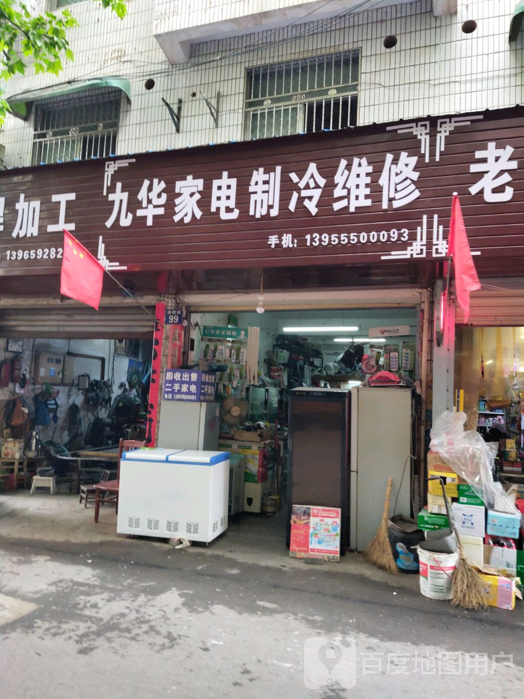 九华家电制冷维修