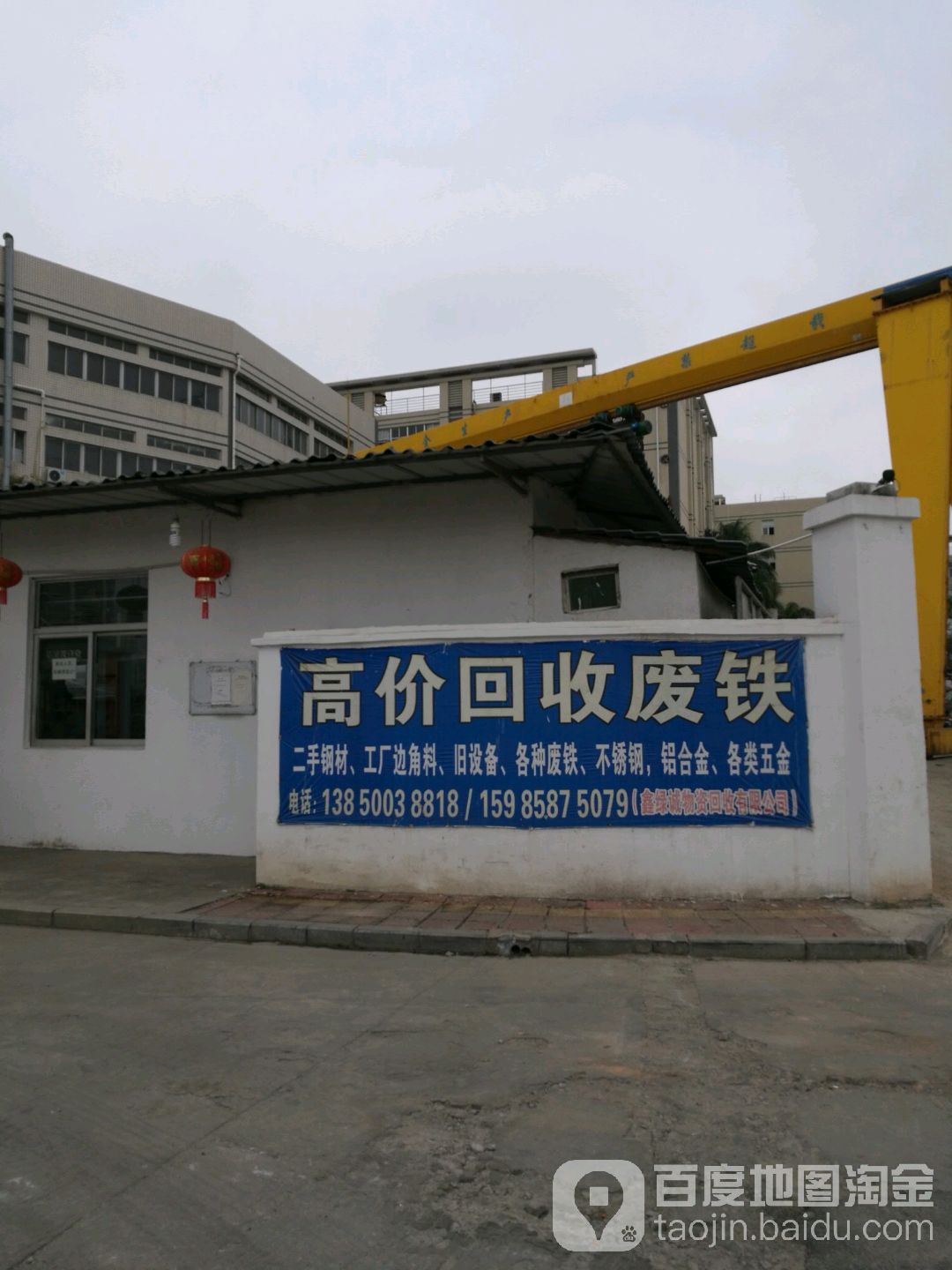 高价回收废铁