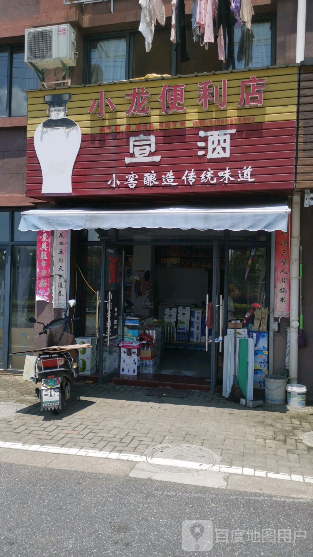 小龙便利店
