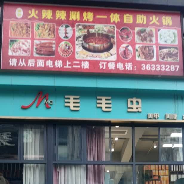 火辣辣涮烤一体自助火锅(锦绣汇金天地店)