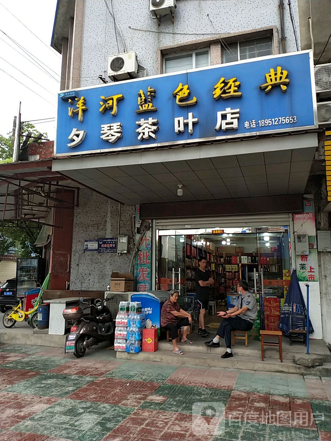 夕琴茶叶店