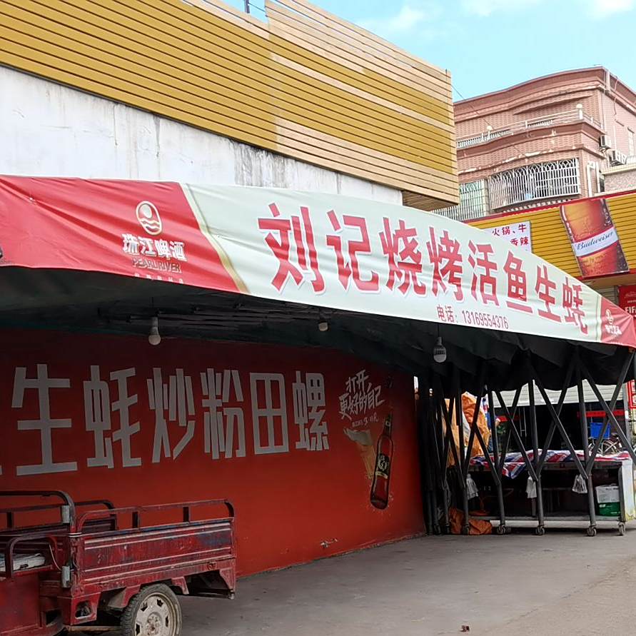 刘记烧烤(财富中李商业广场店)