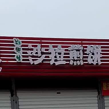 地址(位置,怎么去,怎么走):  孝顺镇鞋塘商城45号商铺