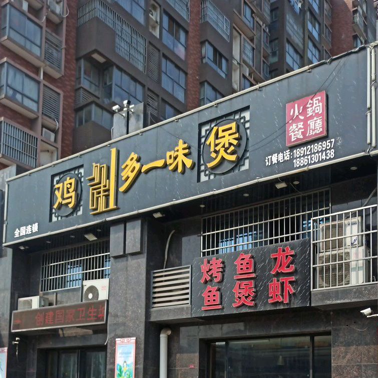 蜀状元鸡煲(南极北路店)