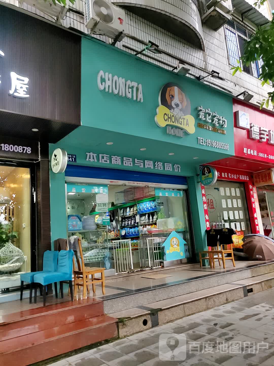 宠它宠物店(南滨路二段店)