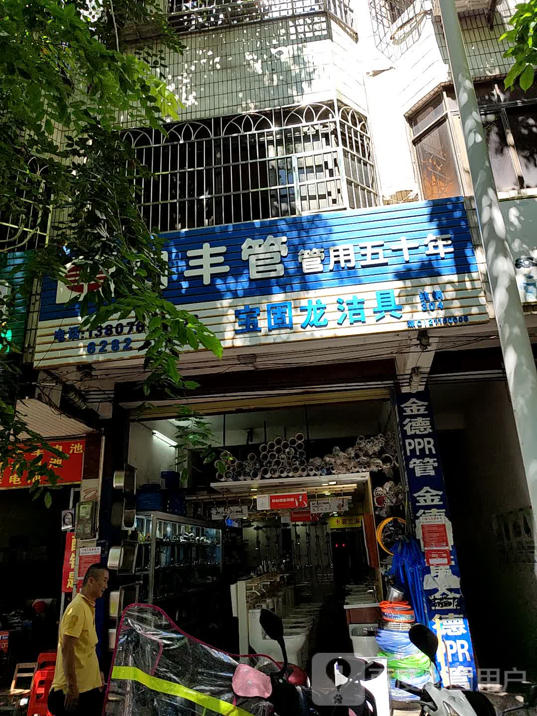 宝固龙洁具(登仙岑路店)