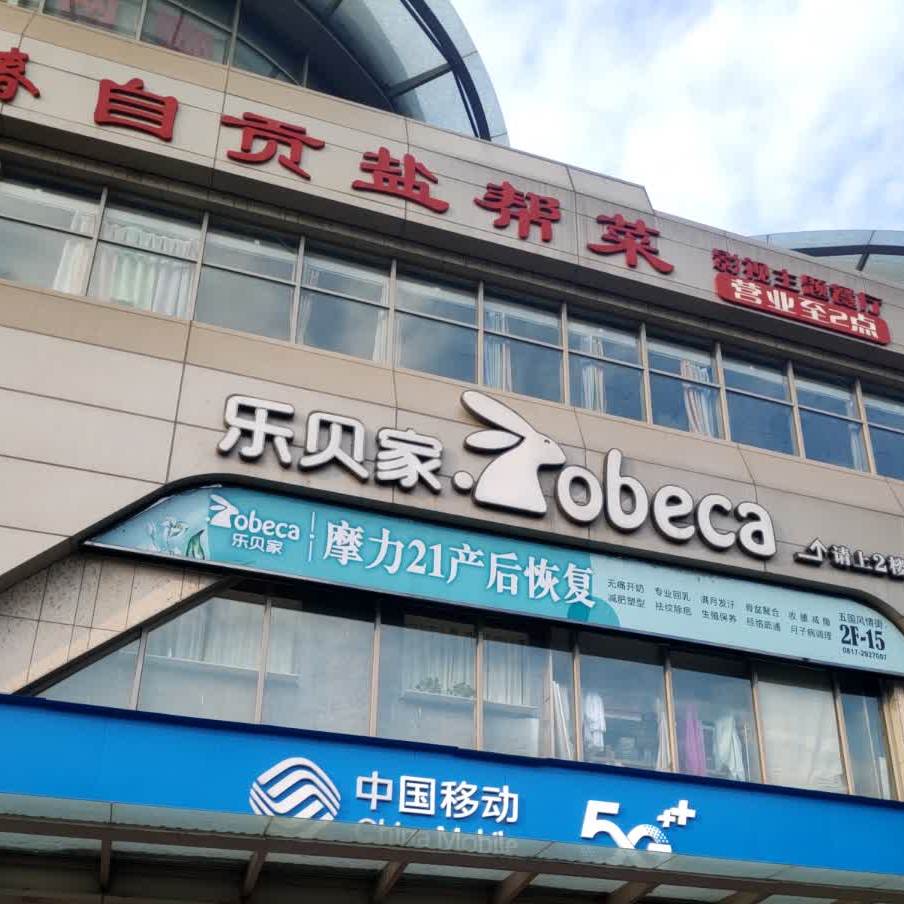 蜀江春自贡盐菜帮(王府井店)