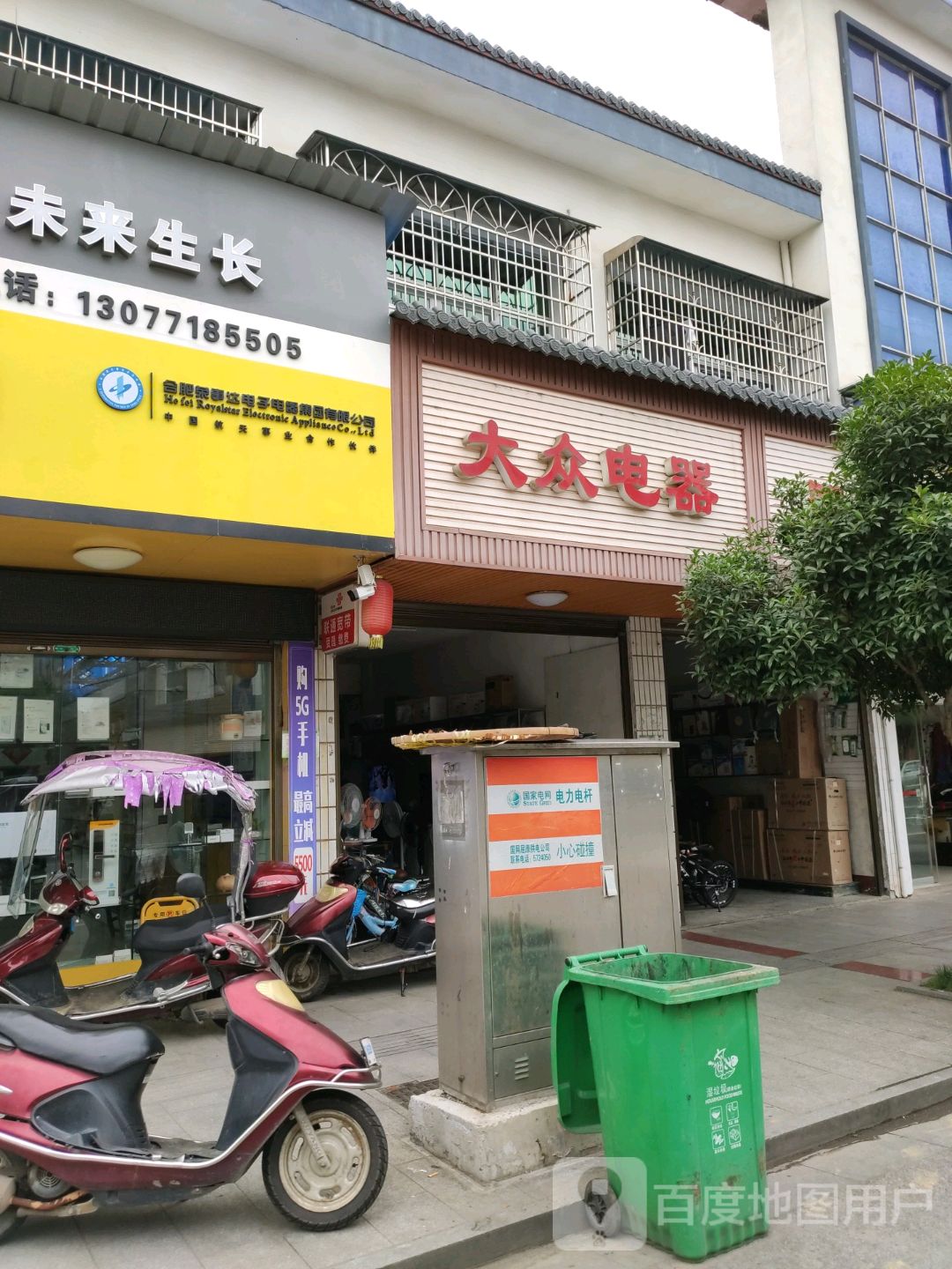 国安家电