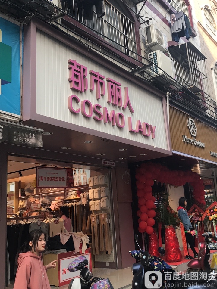都市丽人