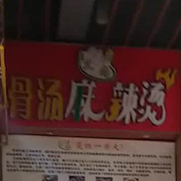 艾尚骨汤麻辣烫(万达店)