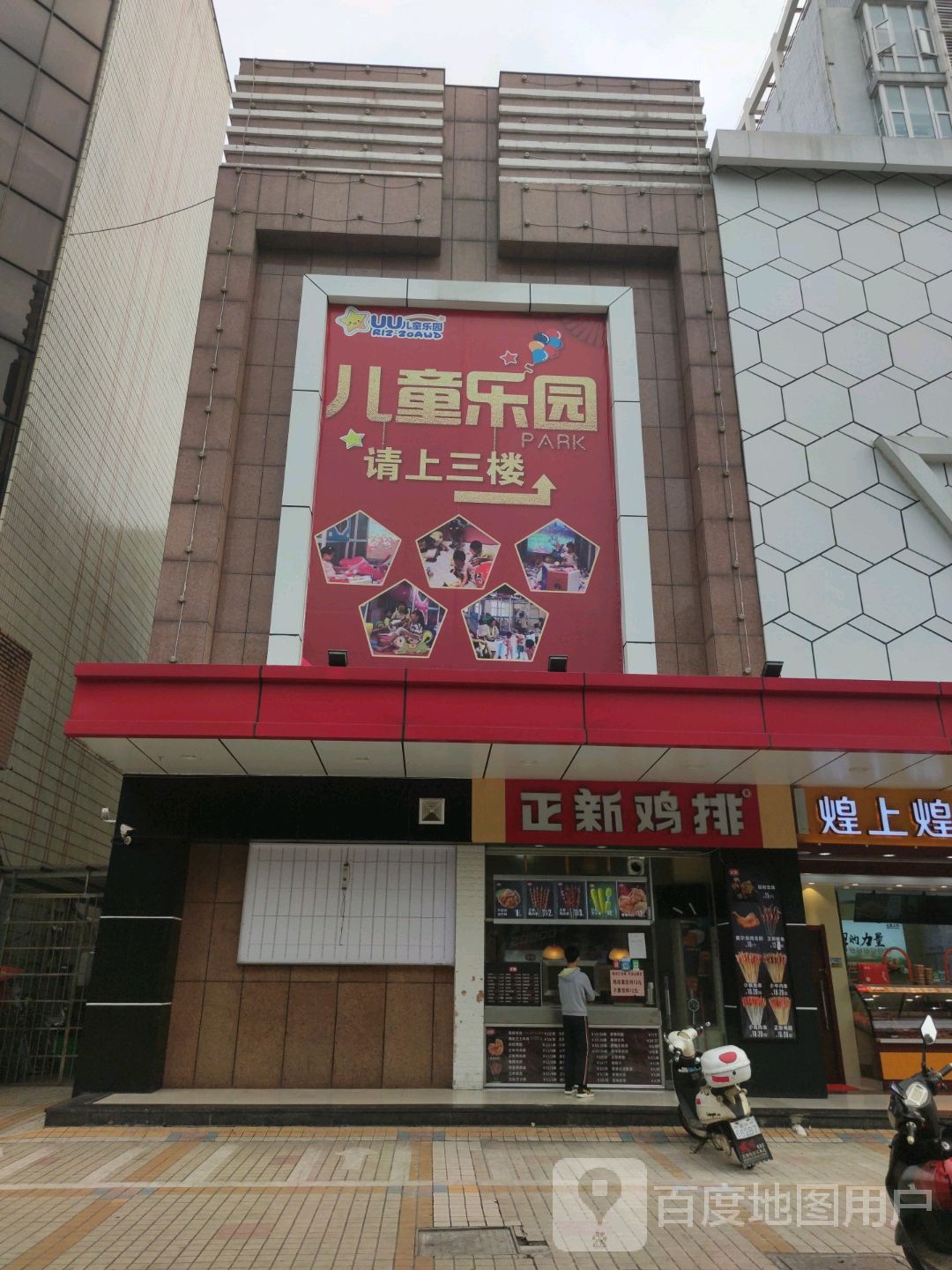 UU儿童乐园(赣县店)