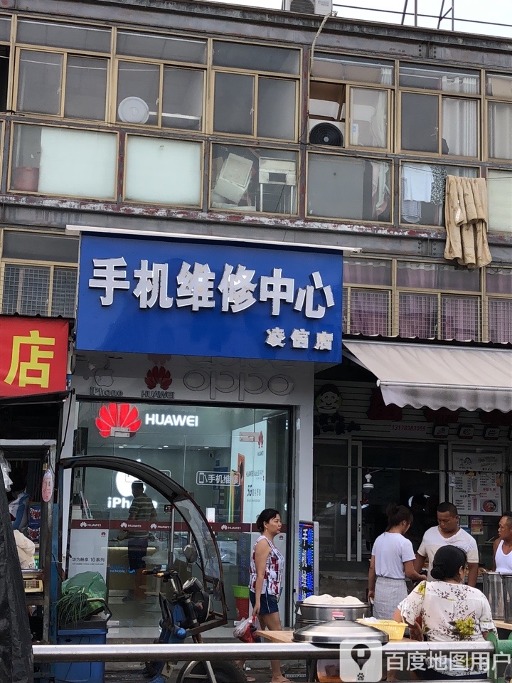 手机维修中心(凌信店)