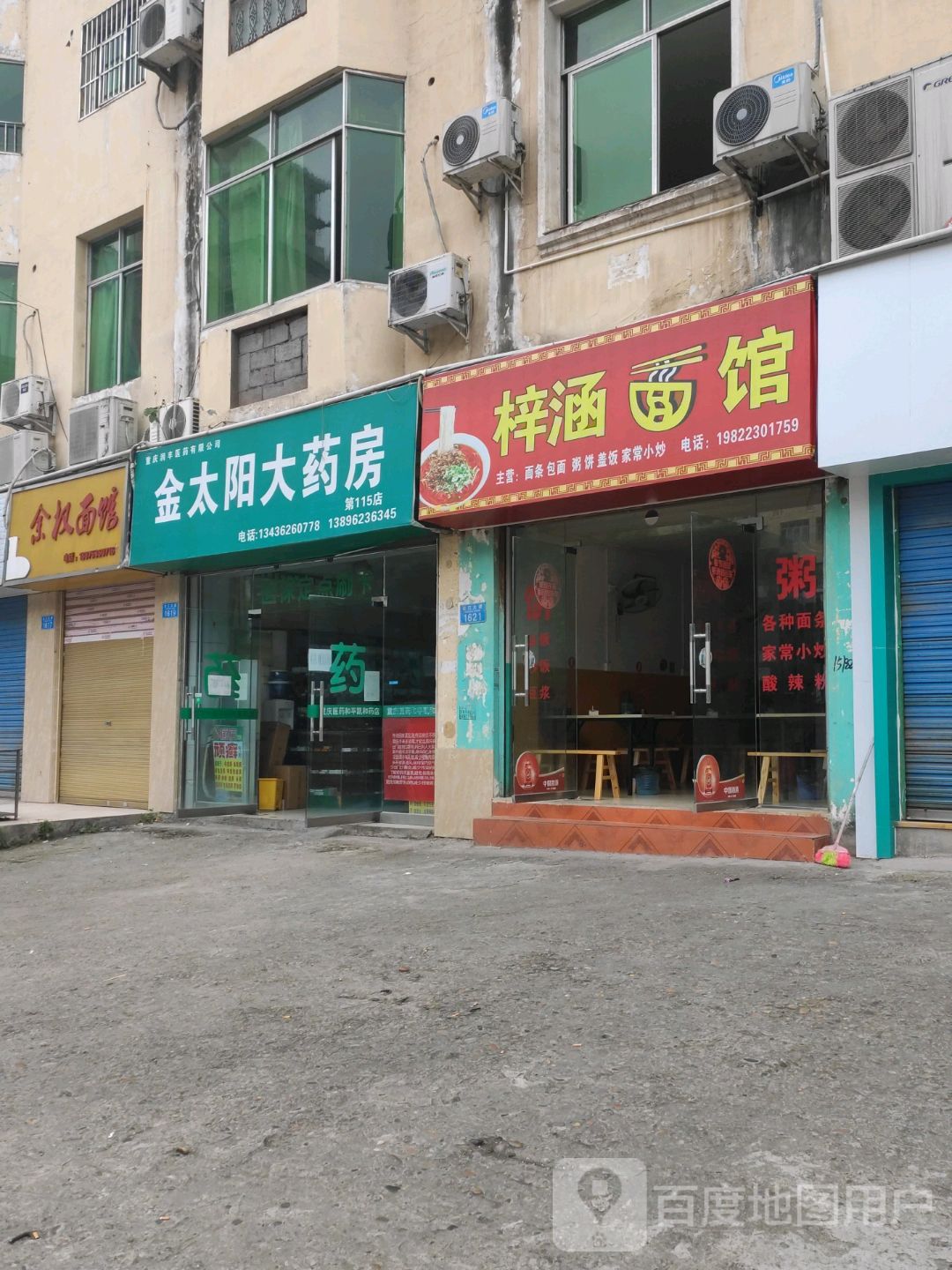 金太阳大药房(一百一十五店)