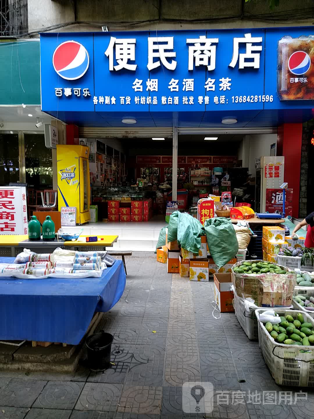 便民商店