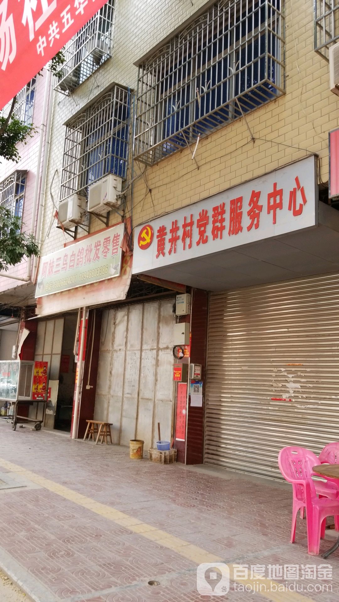 黄井村党群服务中心地址:101乡道与120省道交叉口东