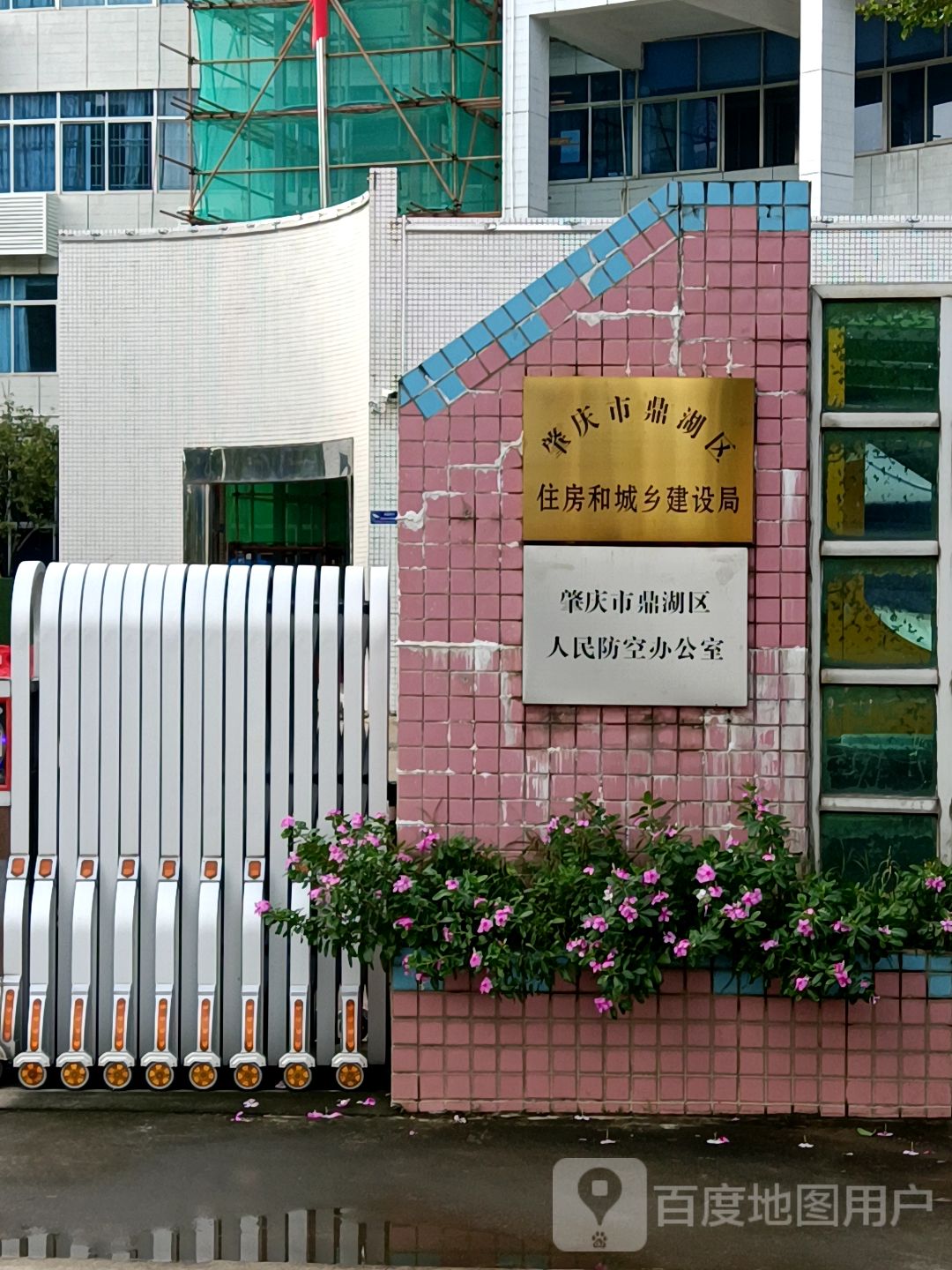 肇庆市鼎湖区人民防空办公室