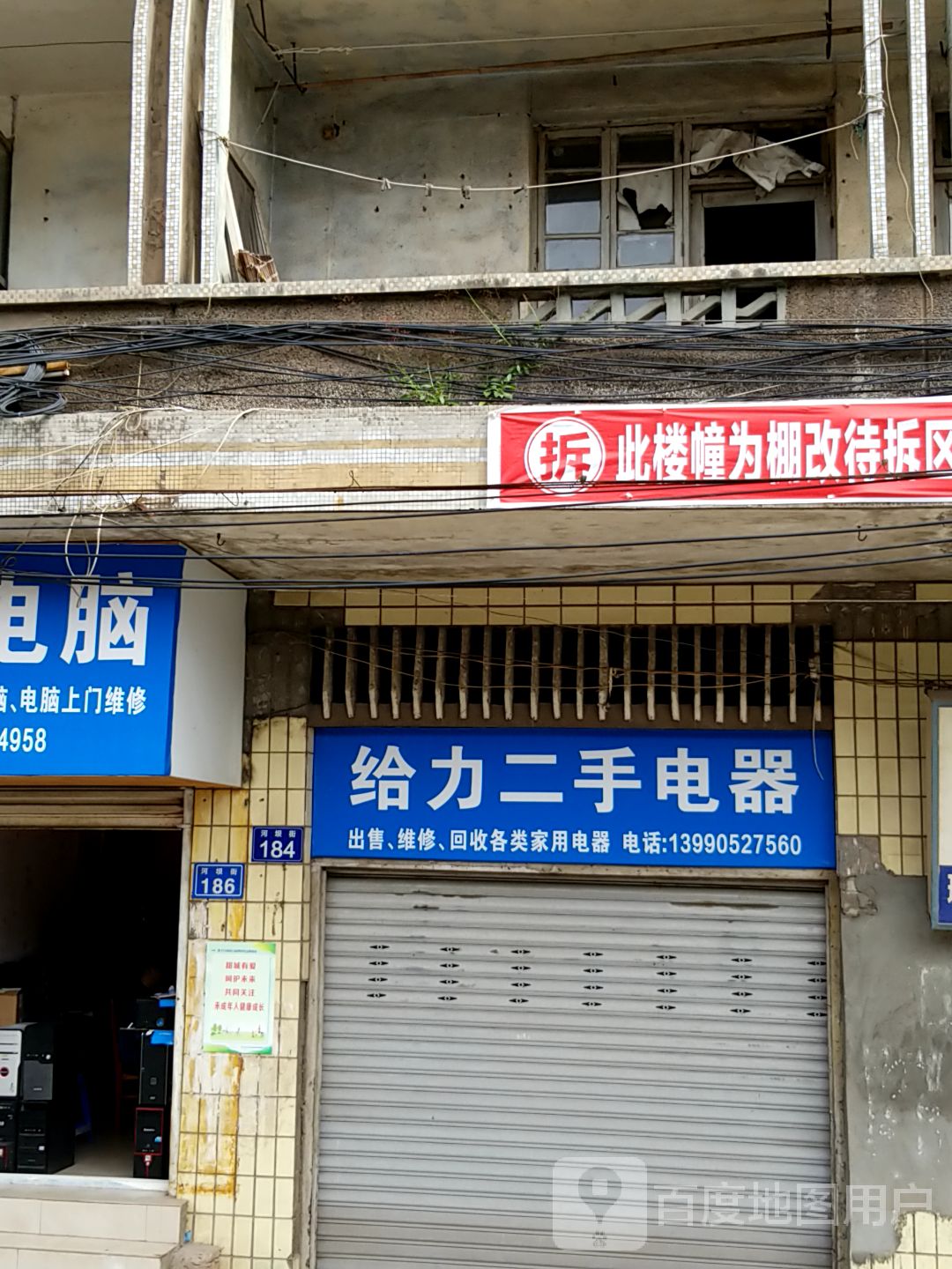 给力二手电器(河坝街店)