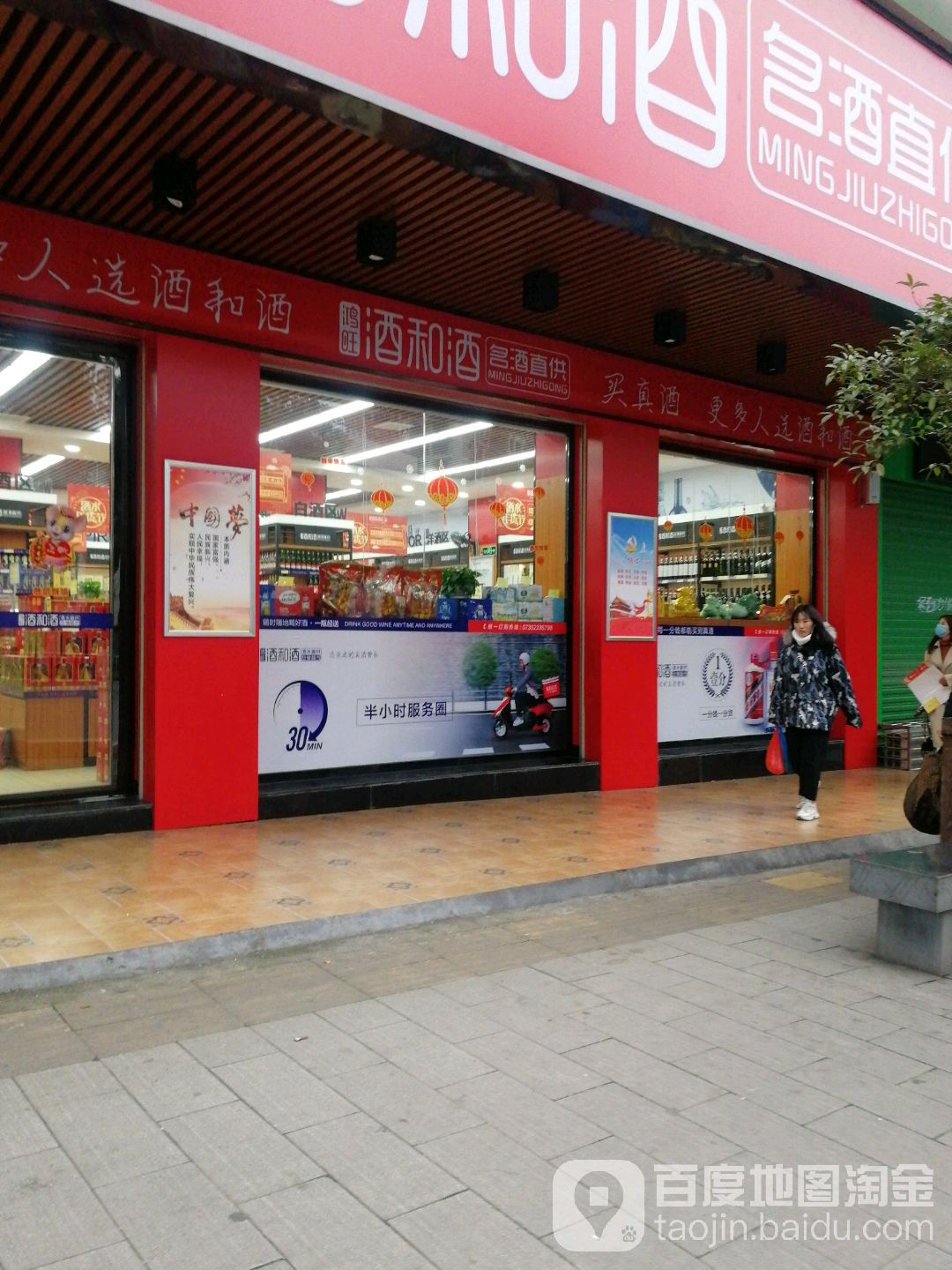 鸿旺酒和酒(燕泉店)